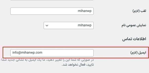 مشکل ایمیل فرم تماس وردپرس